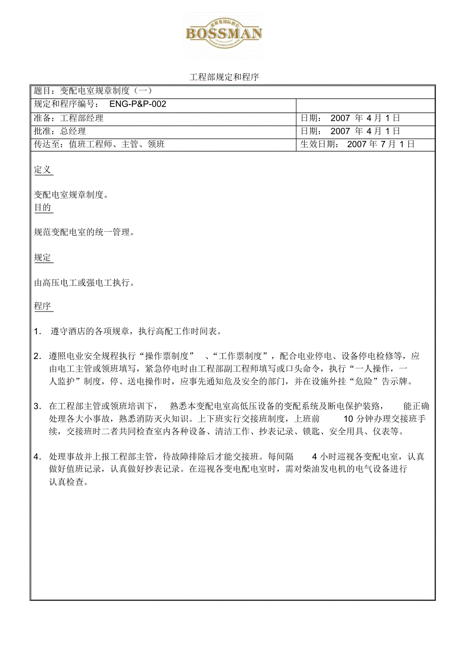 某知名酒店工程部设备资料卡制度_第2页