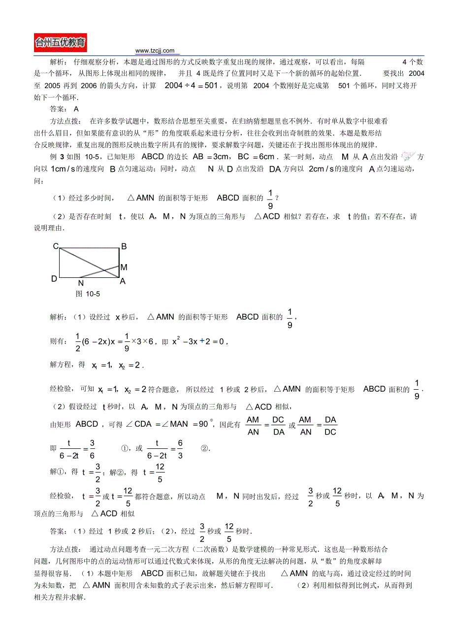 浙江中考数学考点专题复习--专题十《中考数学各种题型的突破方法》_第4页