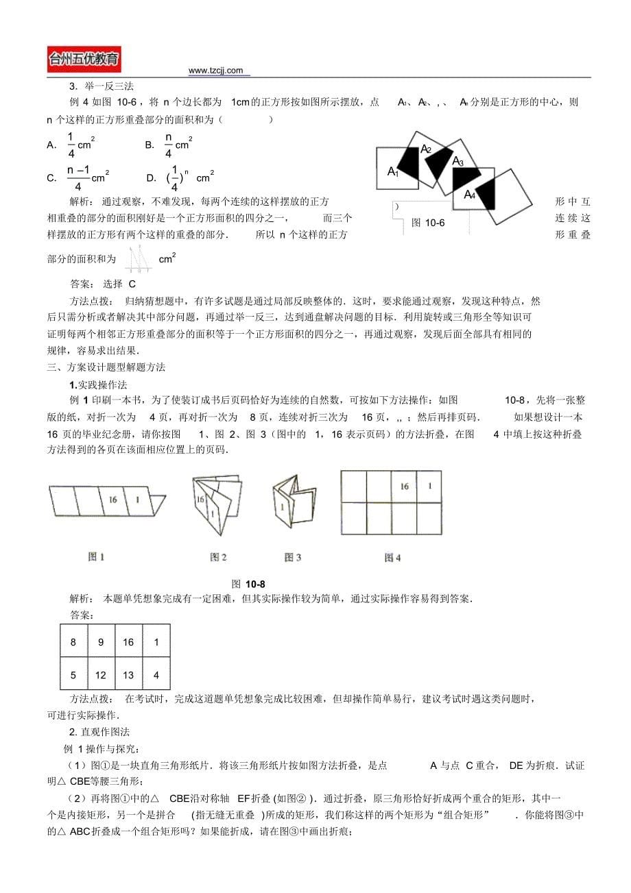 浙江中考数学考点专题复习--专题十《中考数学各种题型的突破方法》_第5页