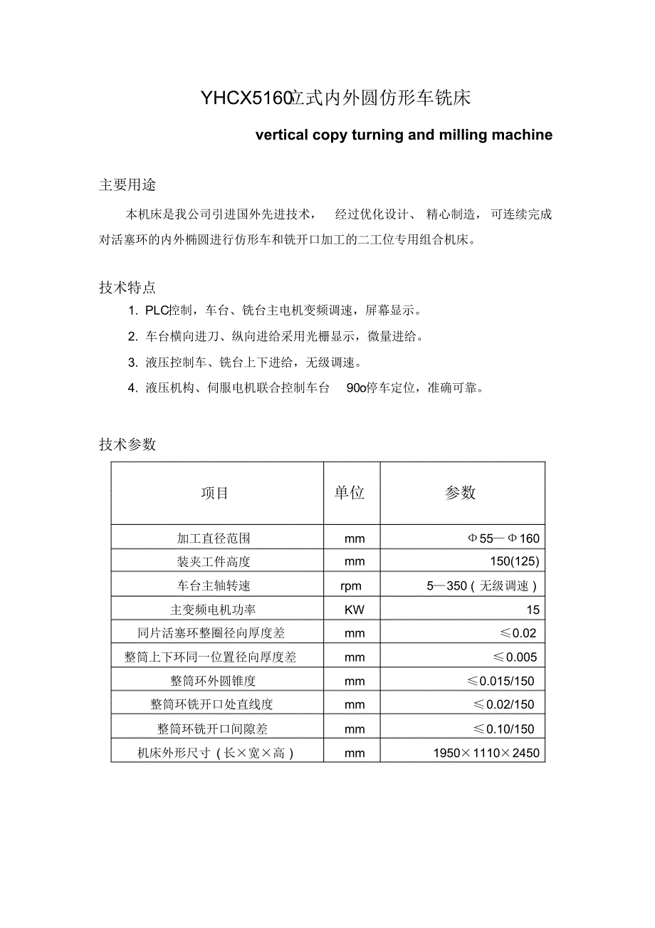 活塞环专用设备及气门磨床等_第1页