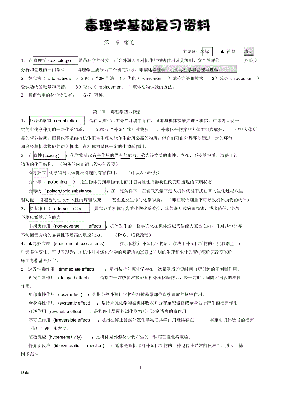 毒理学第6版本科期末复习重点_第1页