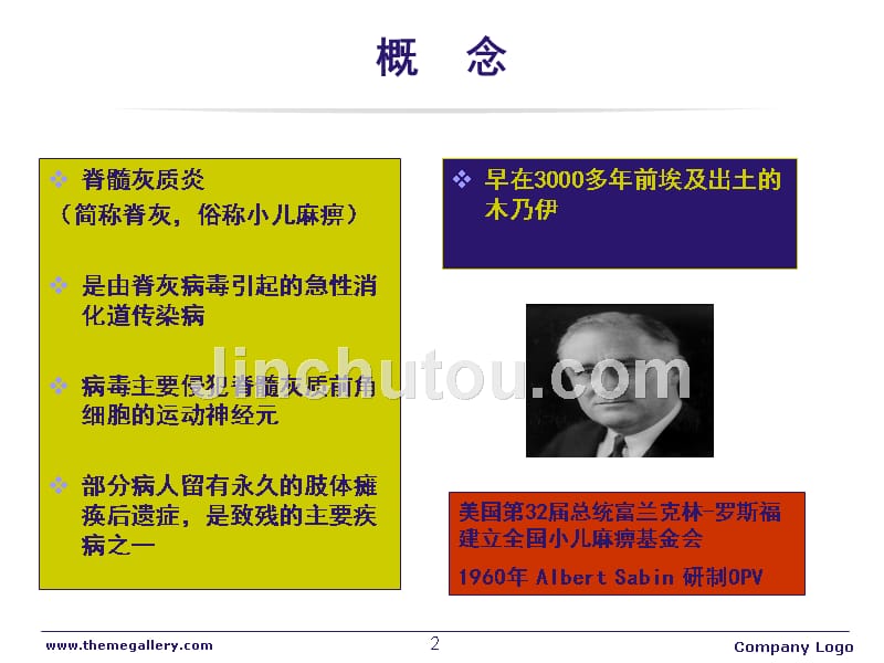 医学ppt课件脊髓灰质炎的诊断和治疗_第2页