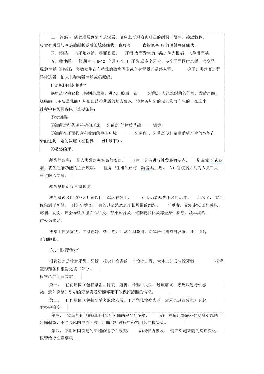 珠海明德口腔中心口腔知识宣传_第5页