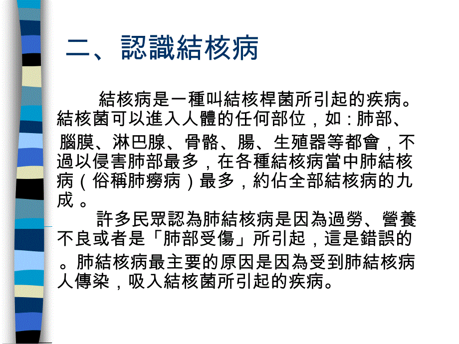 医学ppt课件大全认识结核病_第3页