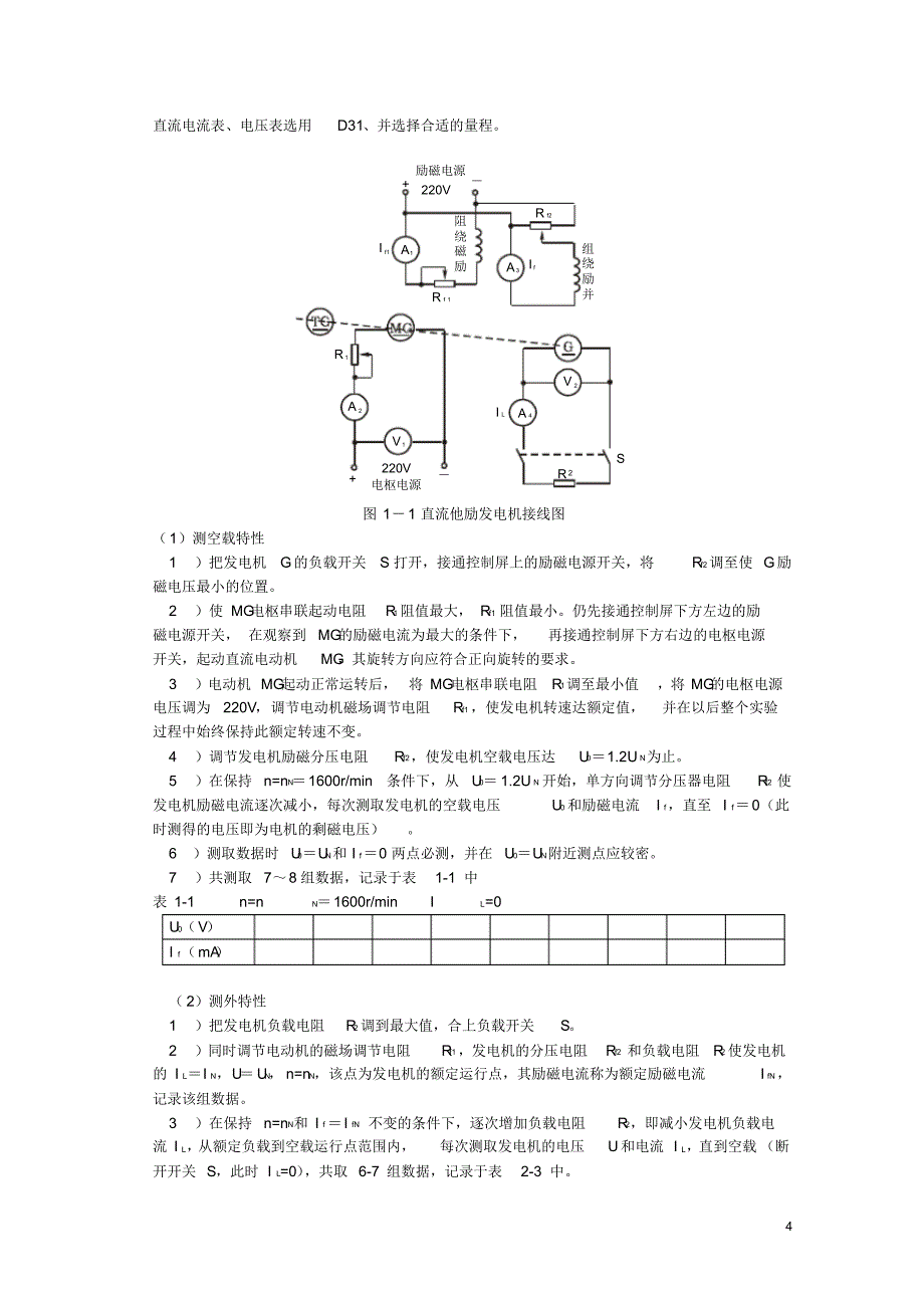 电机学实验指导书-学生_第4页