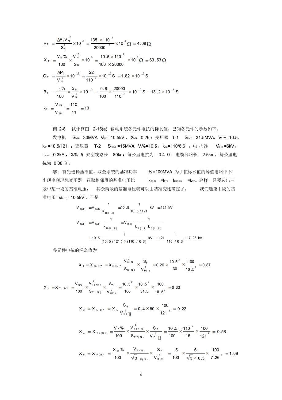 电力系统分析练习_第5页