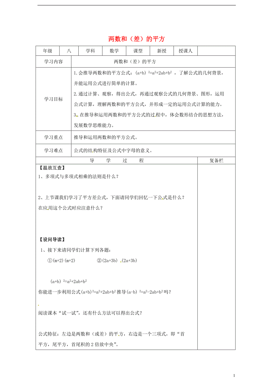 山西省泽州县晋庙铺镇八年级数学上册第12章整式的乘除12.3乘法公式12.3.2两数和差的平方导学案无答案新版华东师大版_第1页