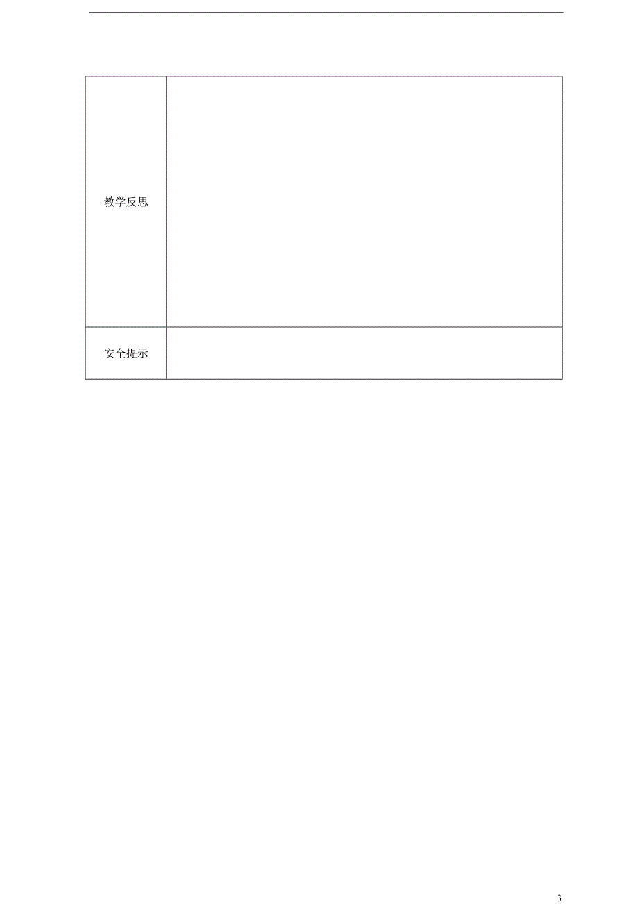 山西省泽州县晋庙铺镇八年级数学上册第12章整式的乘除12.3乘法公式12.3.2两数和差的平方导学案无答案新版华东师大版_第3页