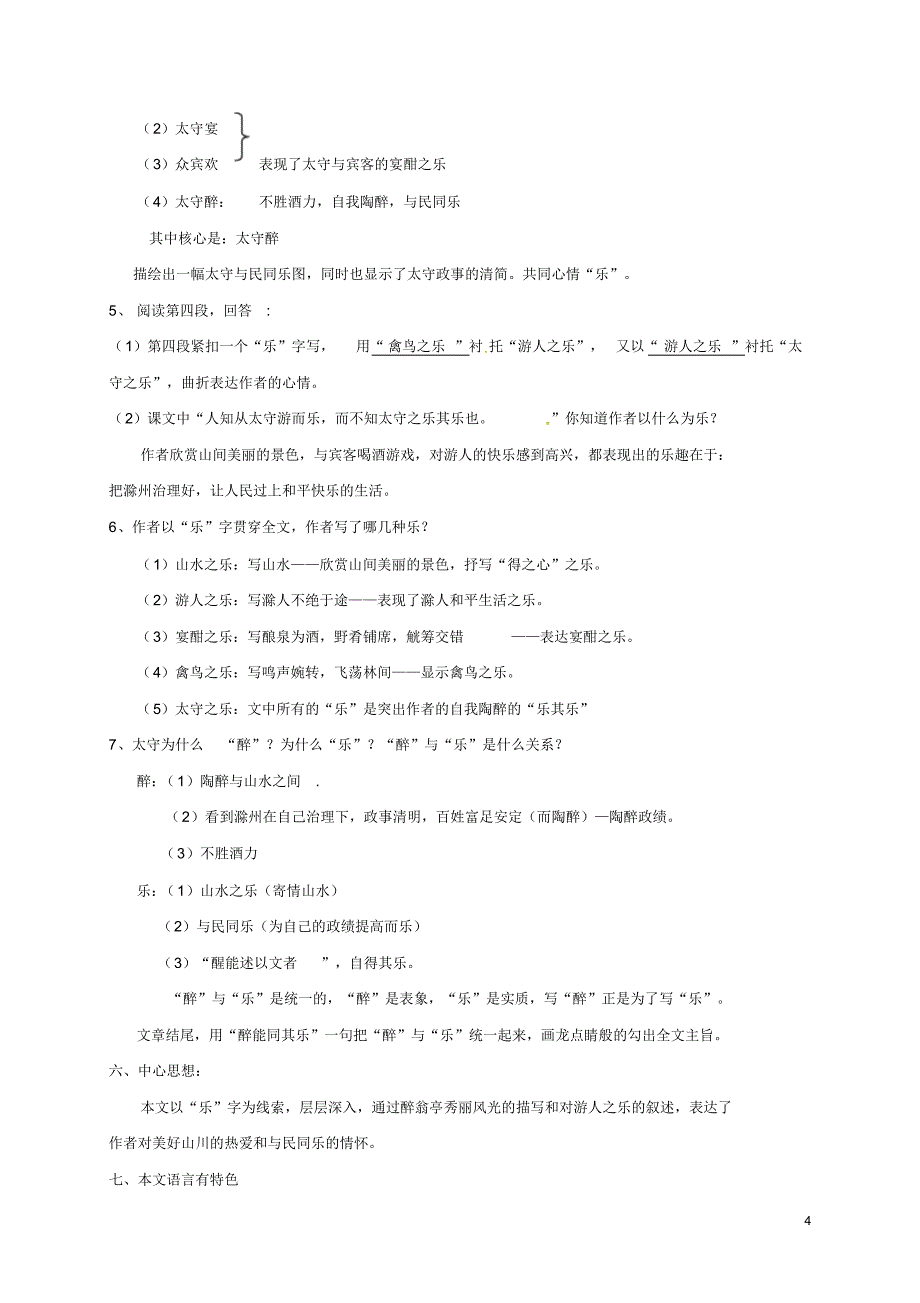 湖北省丹江口市习家店中学中考语文文言文醉翁亭记复习导引_第4页