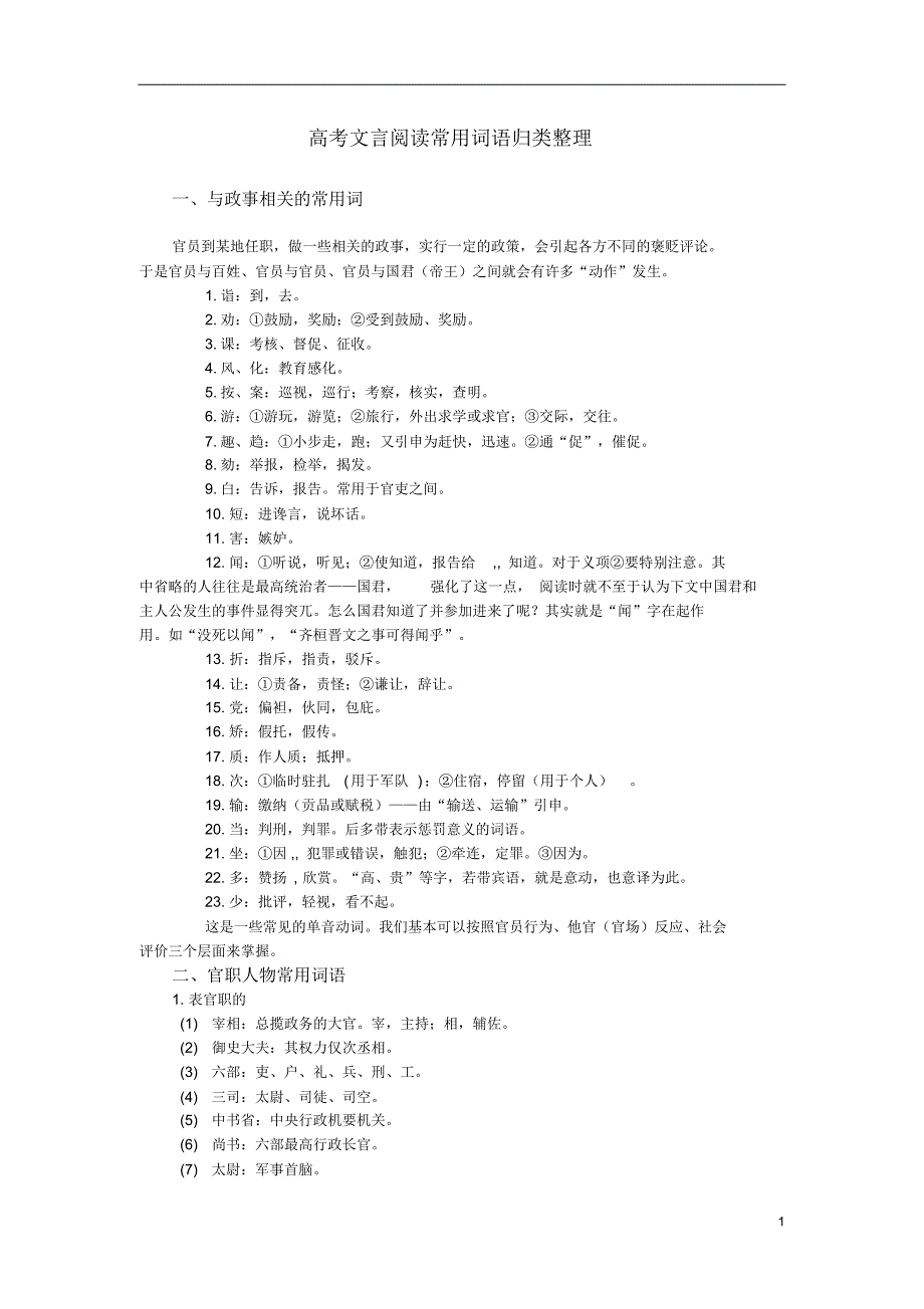 文言阅读常用词语归类整理_第1页