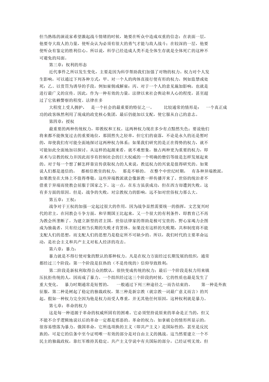 权力论读书报告_第4页
