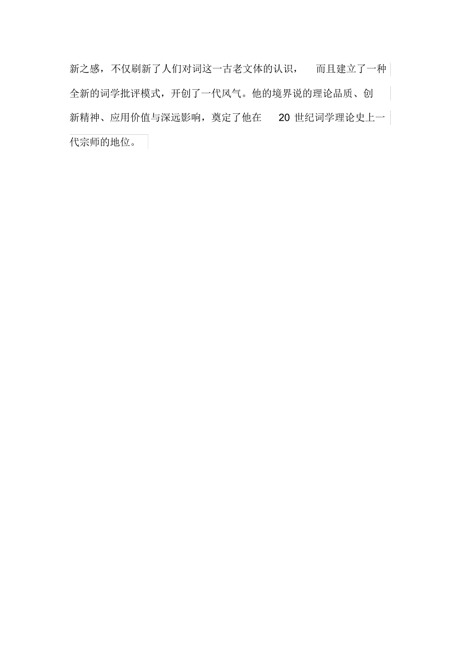 谈谈王国维的《人间词话》的意境_第3页