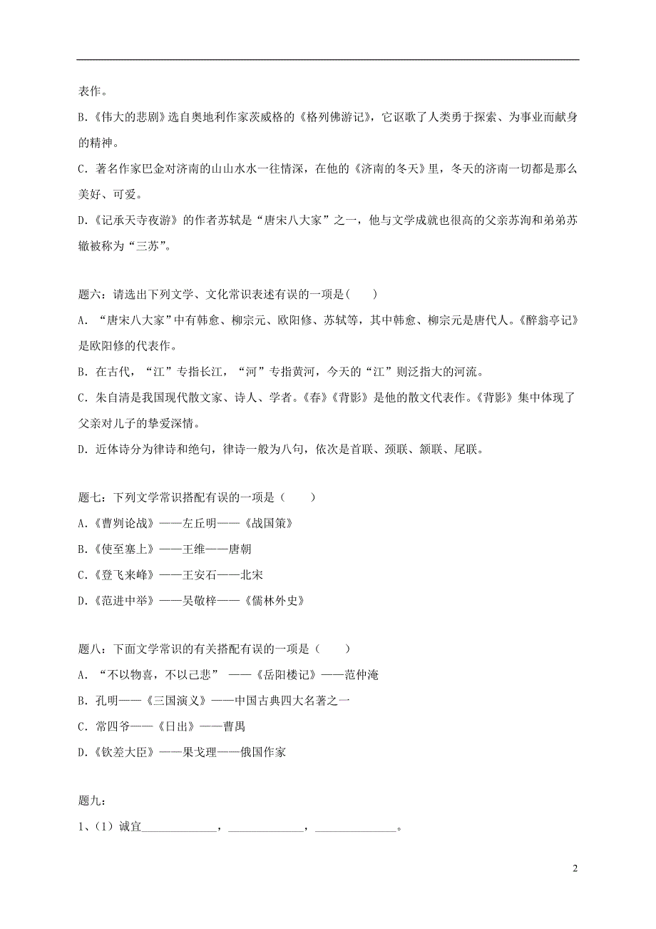 江苏省大丰市七年级语文上册第2讲文学常识背诵默写名著阅读提高讲义2新人教版_第2页