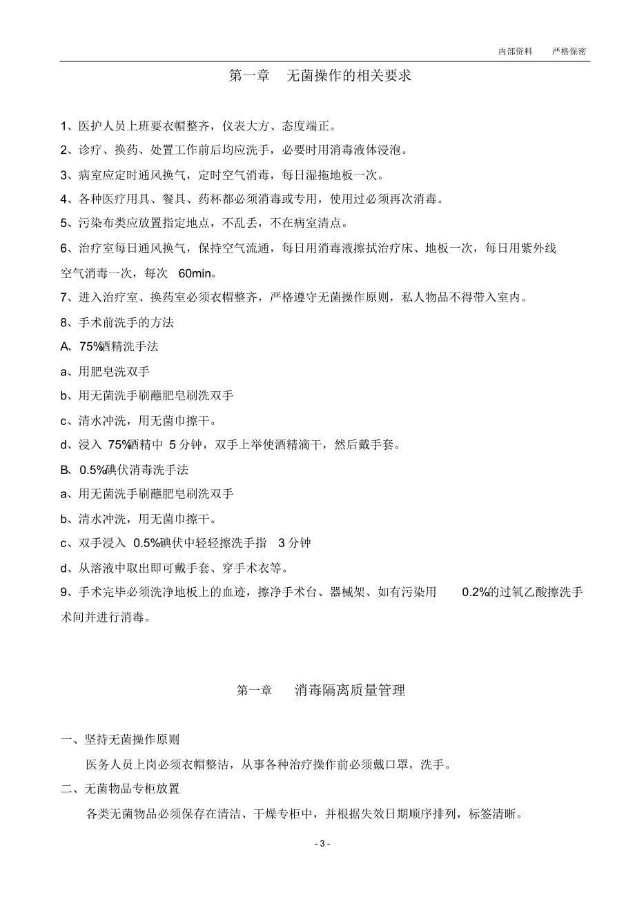 治疗室及护理部培训资料_第4页