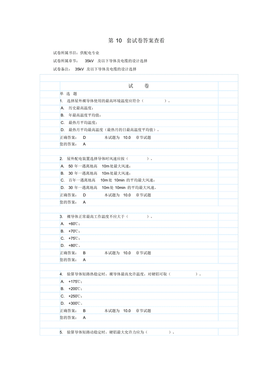 注册电气工程师专业-35kV及以下导体(试题和答案)_第1页