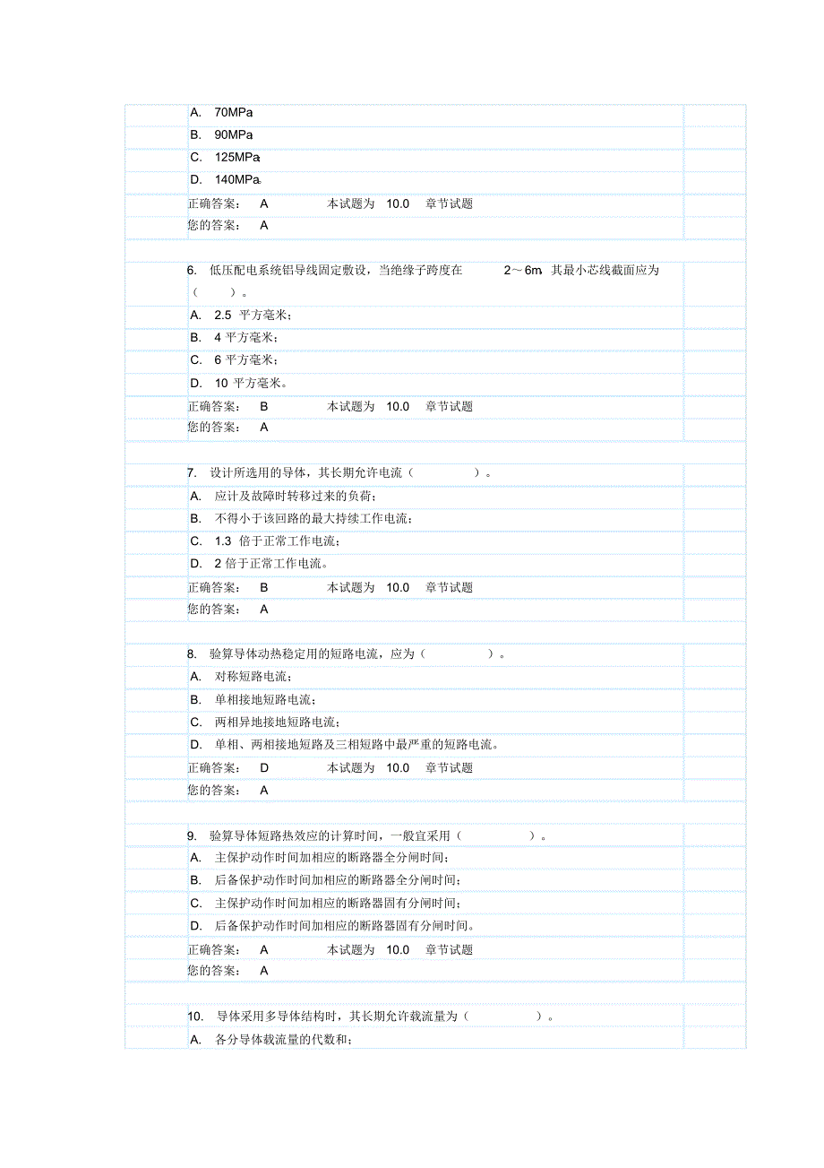 注册电气工程师专业-35kV及以下导体(试题和答案)_第2页