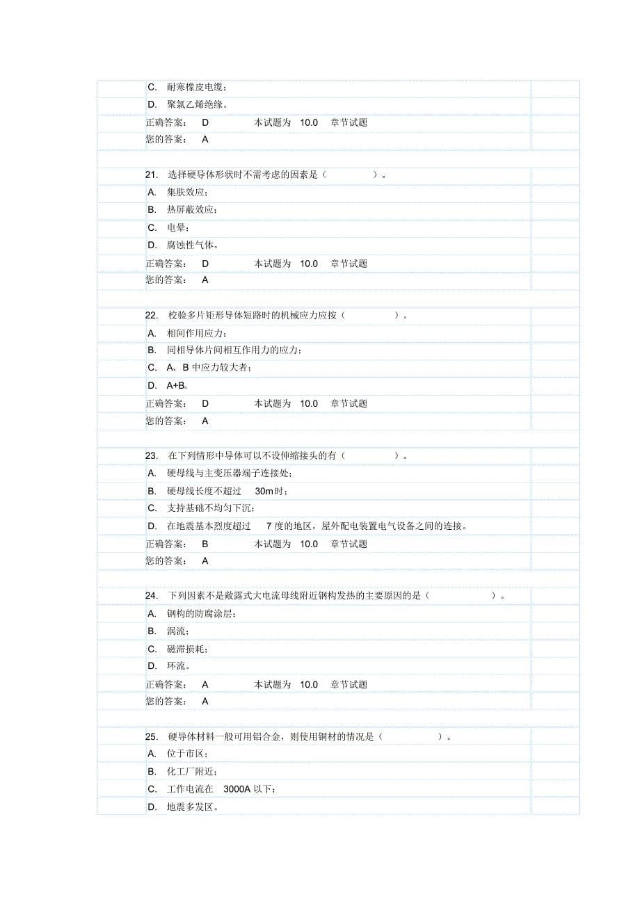 注册电气工程师专业-35kV及以下导体(试题和答案)_第5页