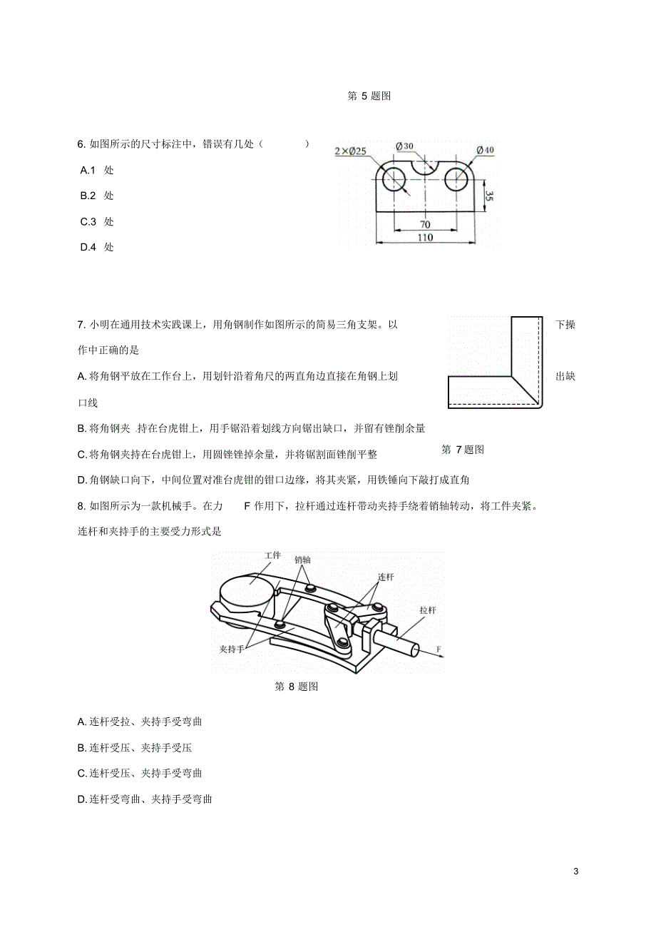 浙江省宁波市北仑区2016_2017学年高二通用技术下学期期中试题_第3页