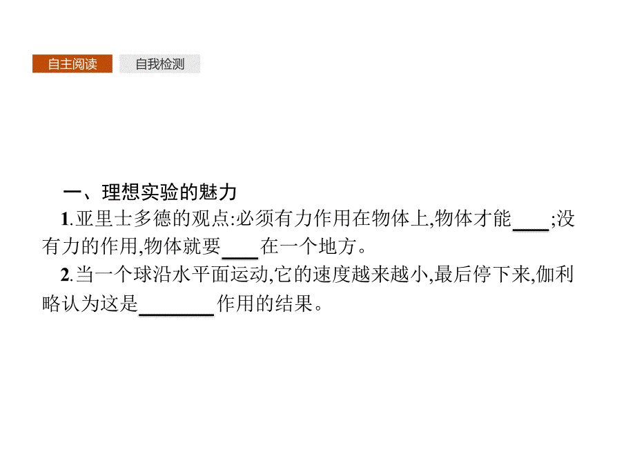 2017-2018学年人教版物理必修一同步课件：第四章 牛顿运动定律4.1 _第3页