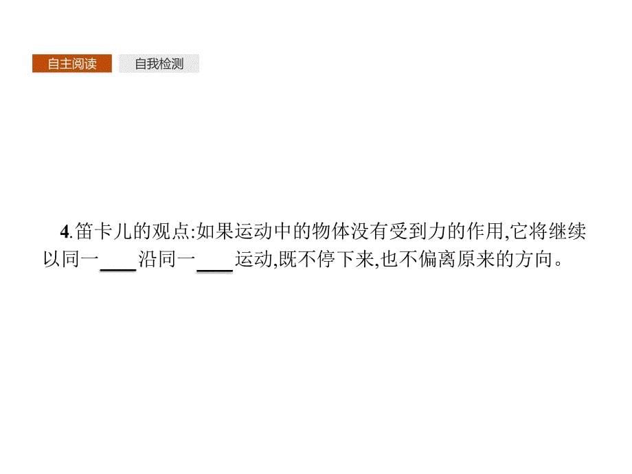 2017-2018学年人教版物理必修一同步课件：第四章 牛顿运动定律4.1 _第5页