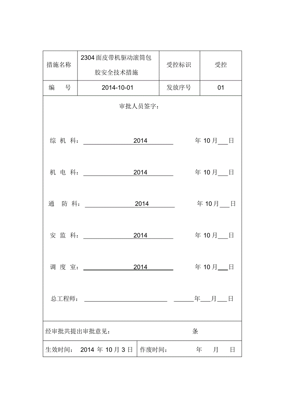 滚筒包胶安全措施_第2页