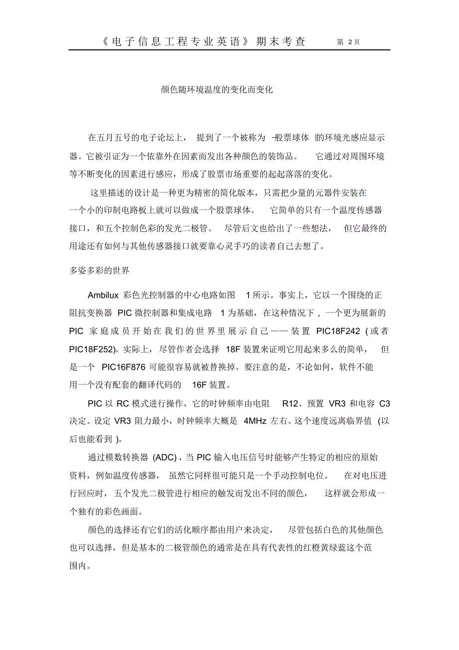 电子信息英语翻译_第2页