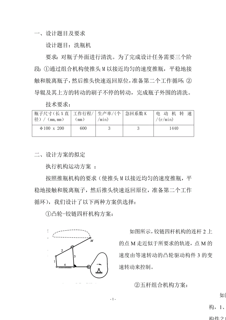 洗瓶机设计方案_第2页