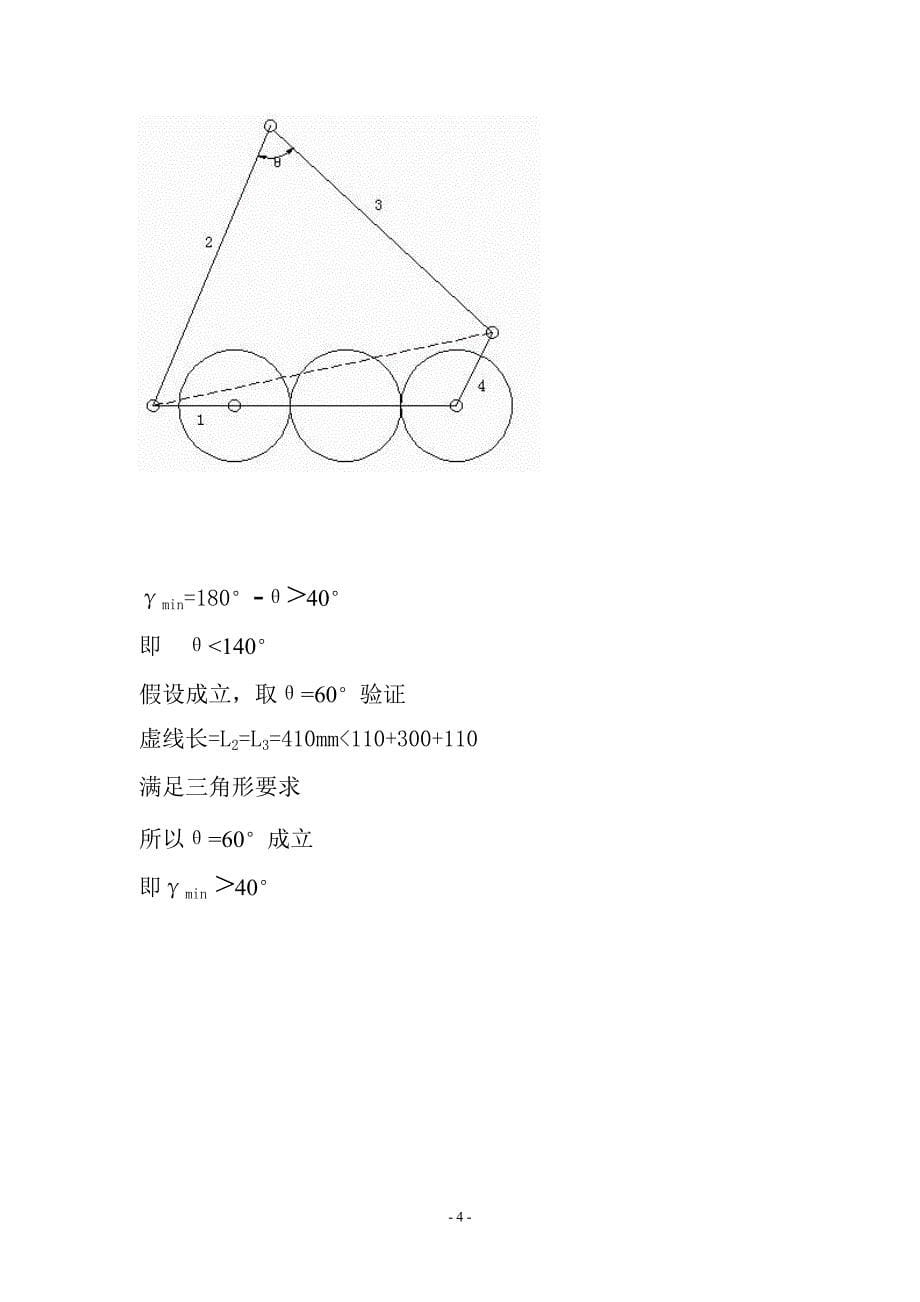 洗瓶机设计方案_第5页