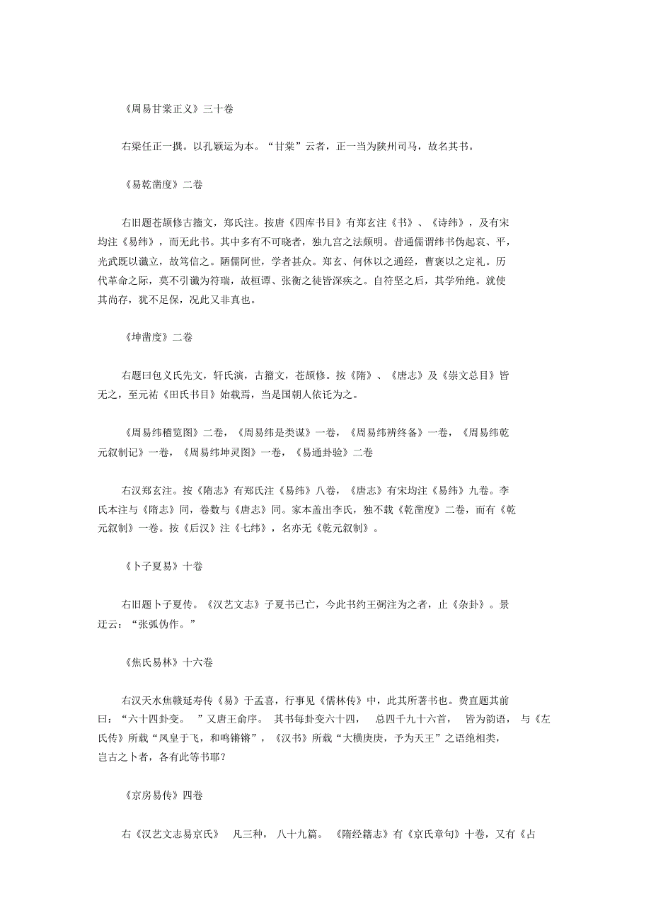 郡斋读书志宋晁公武卷01_第3页