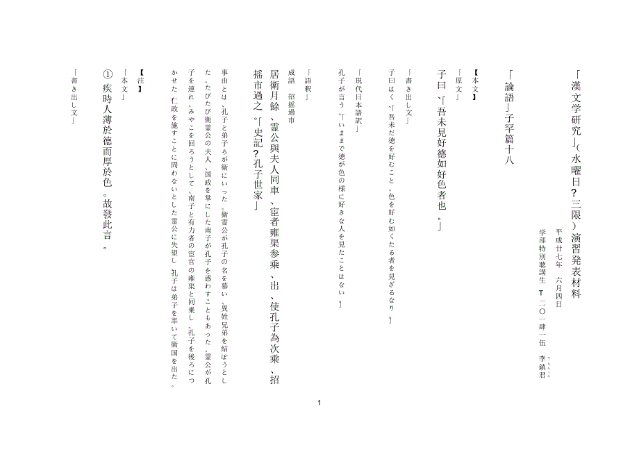 日本汉文学研究论语_第1页