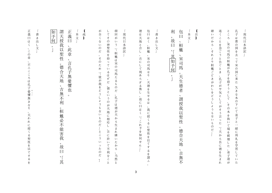 日本汉文学研究论语_第3页