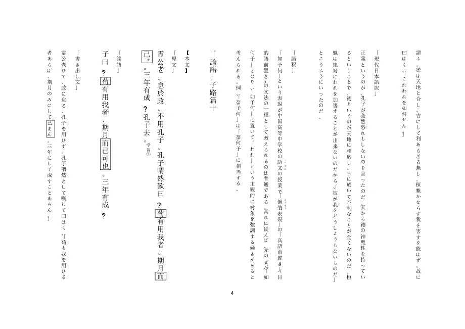 日本汉文学研究论语_第4页