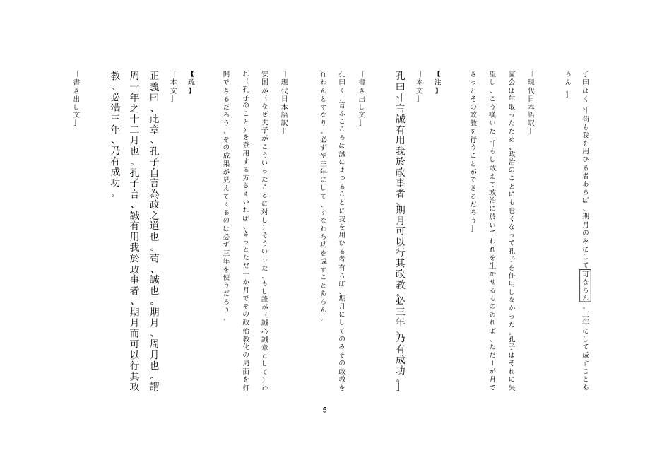 日本汉文学研究论语_第5页