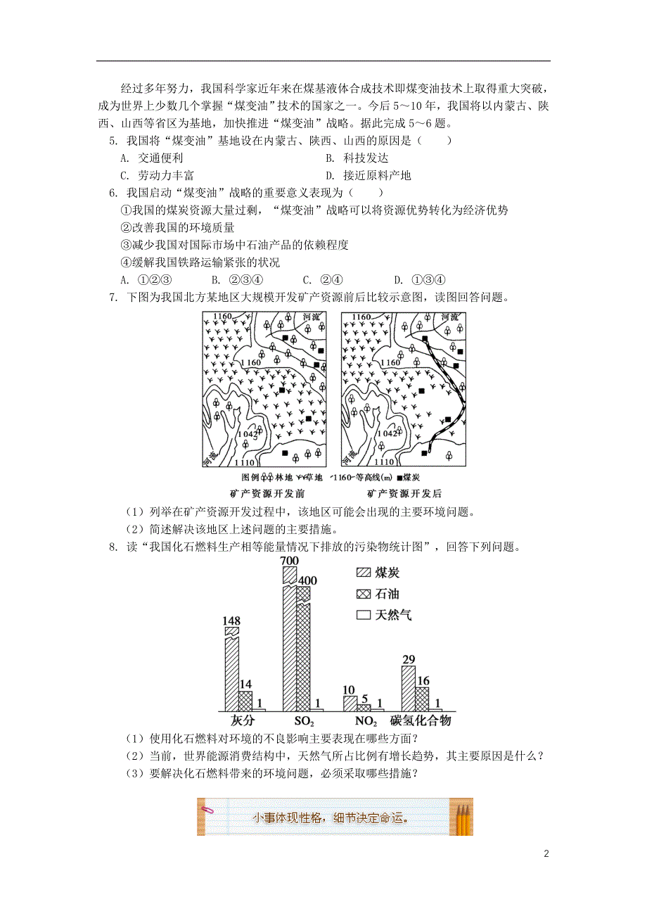 2018_2019学年高中地理第二章自然资源保护化石燃料的合理利用和开发同步练习湘教版选修_第2页