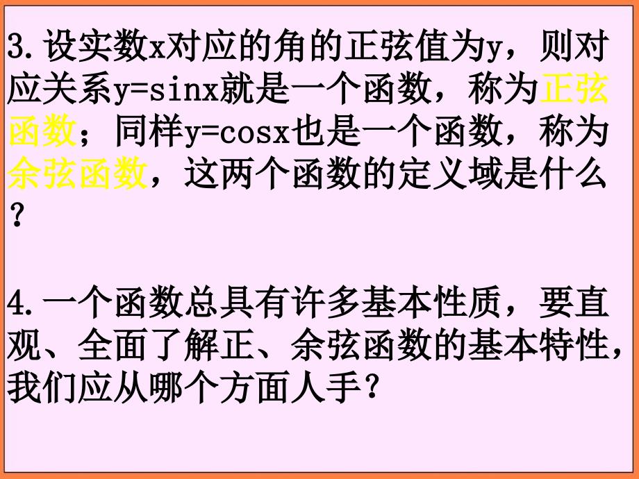 高中数学新课标人教a版必修四141正弦函数余弦函数的图像课件_第4页