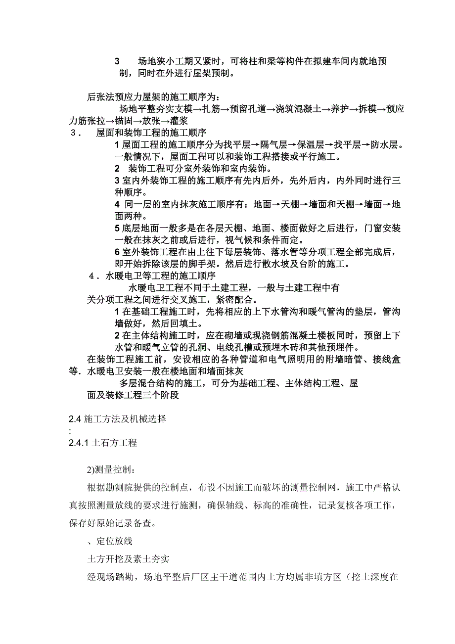 土木工程施工课程设计--无线电厂生产车间_第3页