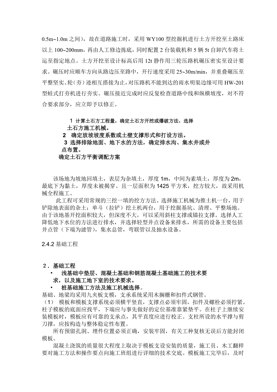 土木工程施工课程设计--无线电厂生产车间_第4页