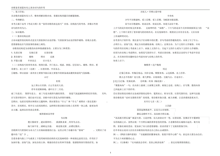 诗歌鉴赏谋篇布局之某诗句的作用知识点与训练题_第1页