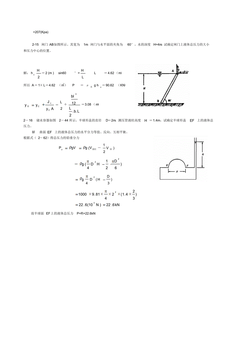 流体力学计算题_第4页