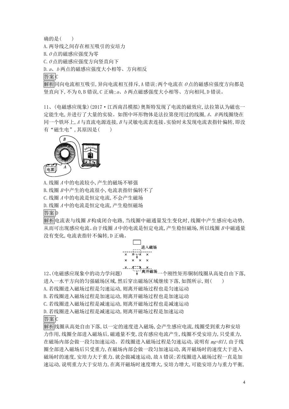 2019年高考物理一轮复习 选择题（二）（含解析）新人教版_第4页