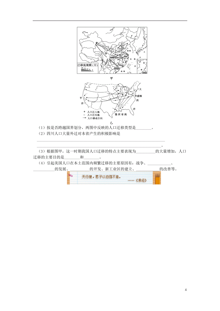 2018_2019学年高中地理第一章人口与环境第三节人口迁移引起人口迁移的因素同步练习湘教版必修_第4页