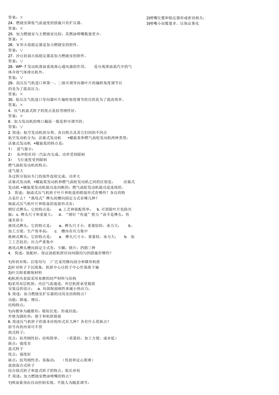 航空发动机构造复习题_第3页