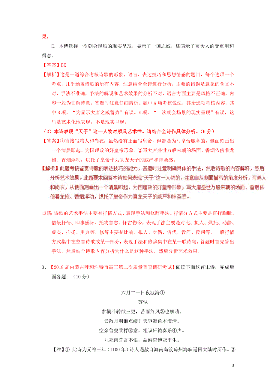 2019年高考语文一轮复习 专题12 古代诗歌阅读之形象与思想情感（测）（含解析）_第3页