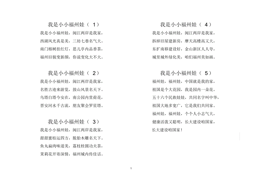 我是小小福州娃等语训_第1页