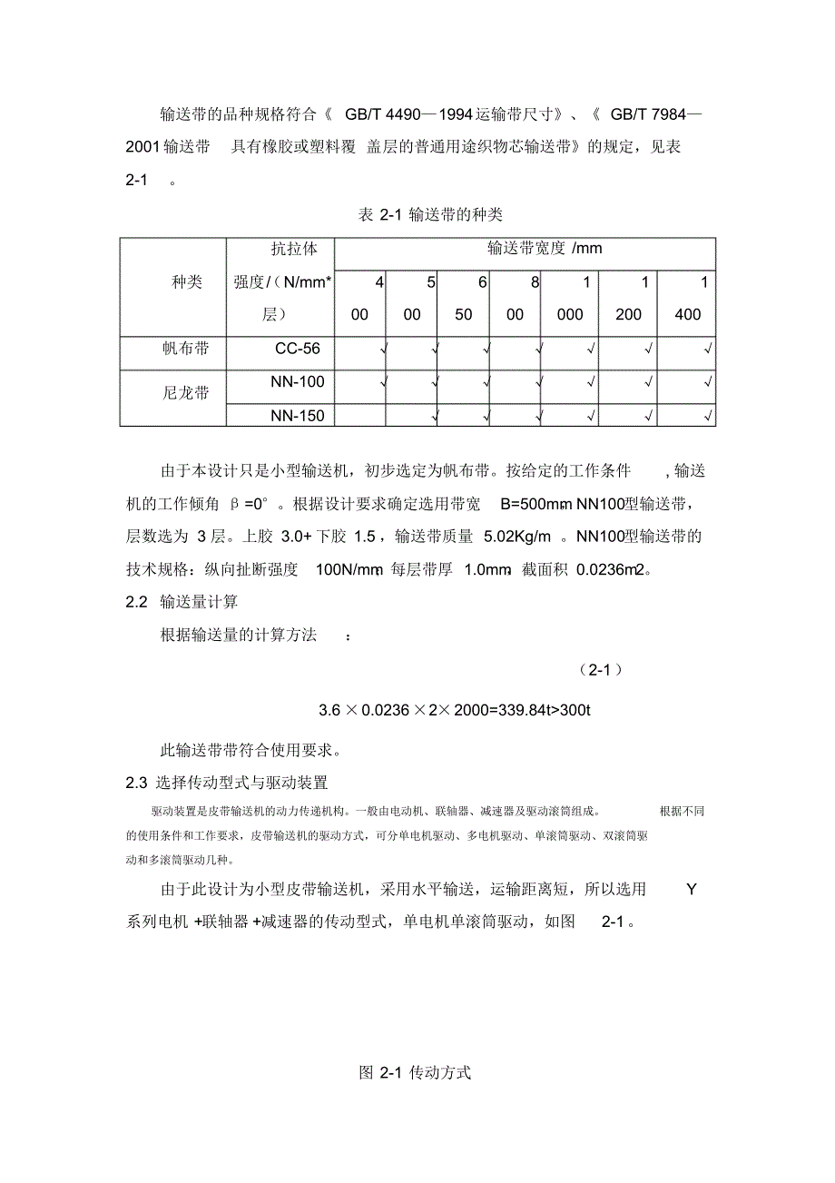 皮带输送机的设计计算_第3页