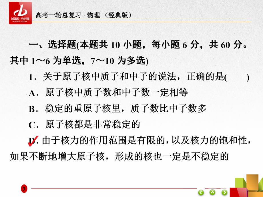 2019届高考一轮复习物理（经典版）课件：第13章　原子结构　原子核13-2a _第3页