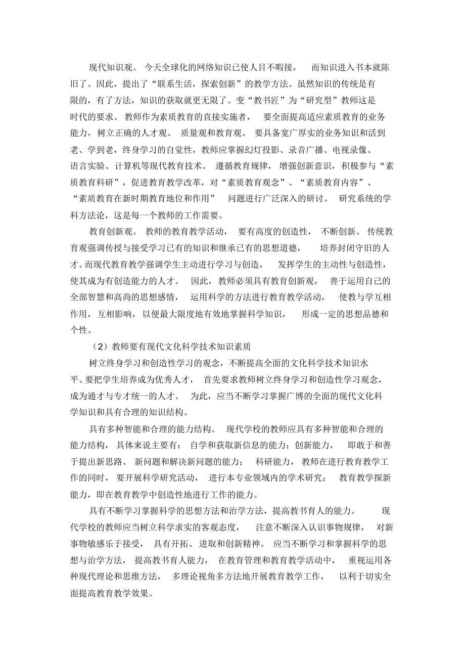 提高教师素质提高教学质量_第5页