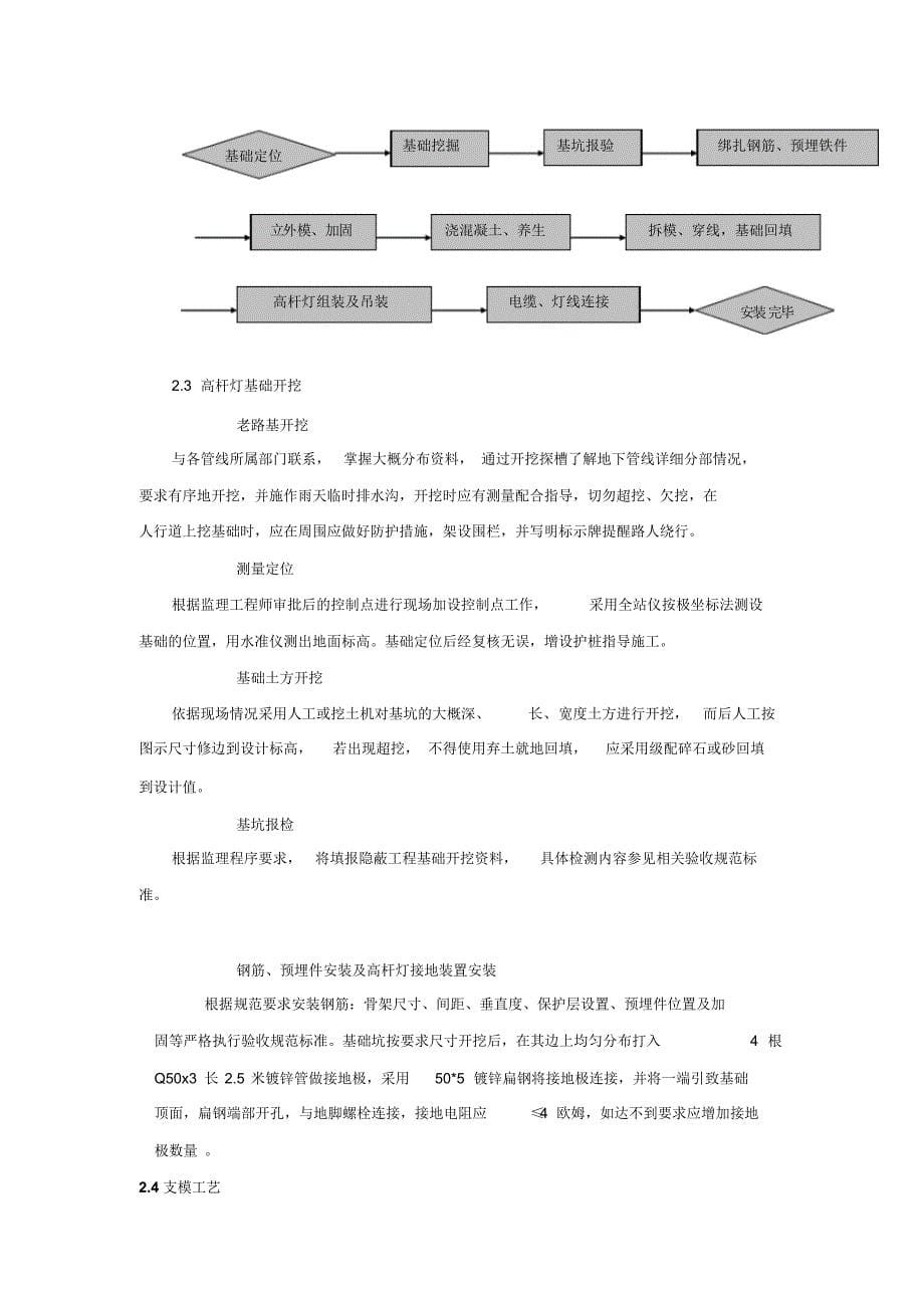 施工组织设计(高杆灯)_第5页