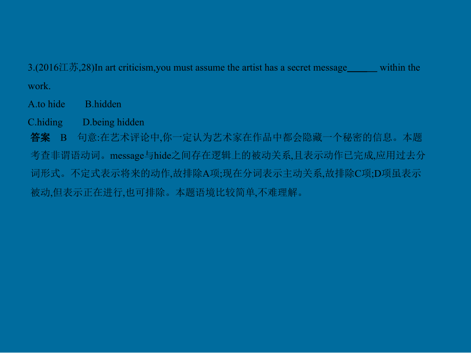 2019版高考英语一轮复习（江苏卷b版）课件：专题五　非谓语动词 _第4页