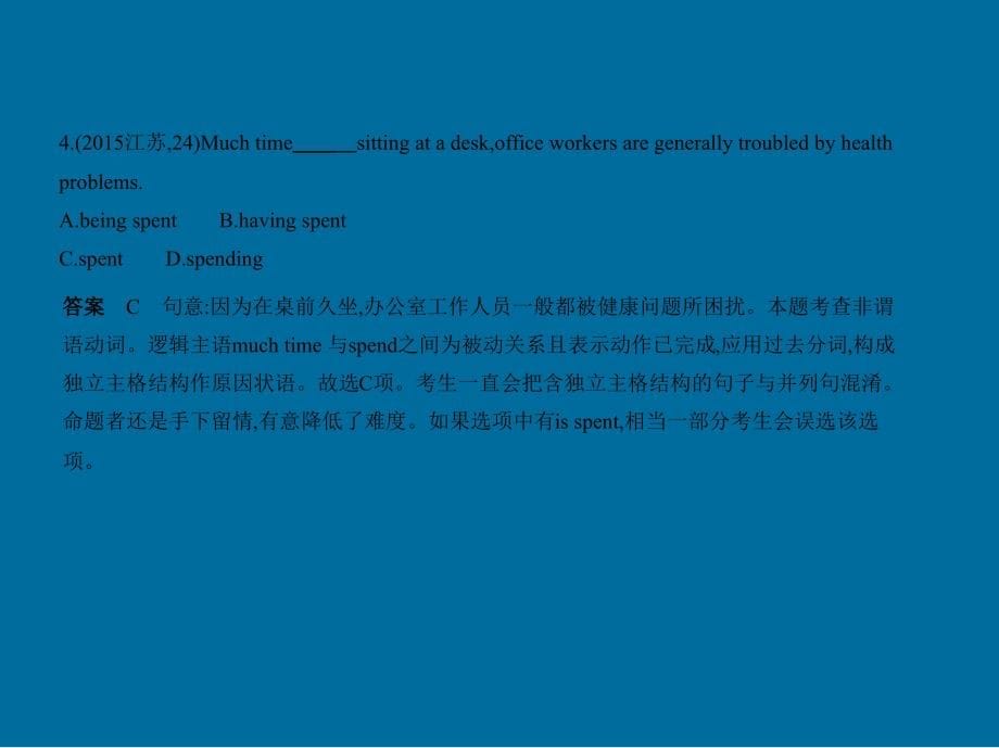 2019版高考英语一轮复习（江苏卷b版）课件：专题五　非谓语动词 _第5页